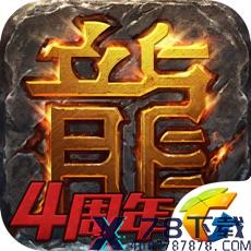 传奇手游app