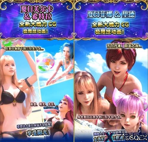 大海！沙滩!泳装兵员！FFBE国服夏日活动开启