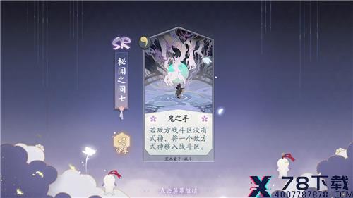 阴阳师百闻牌秘闻之间第七章线索材料及通关攻略详解