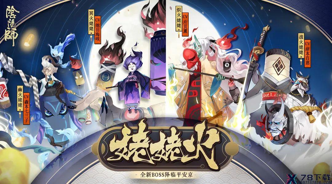 百鬼宴集纷争起《阴阳师》全新BOSS姥姥火降临