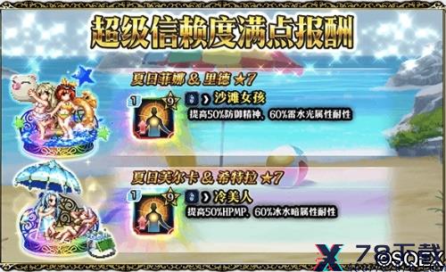 大海！沙滩!泳装兵员！FFBE国服夏日活动开启