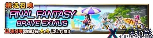 大海！沙滩!泳装兵员！FFBE国服夏日活动开启