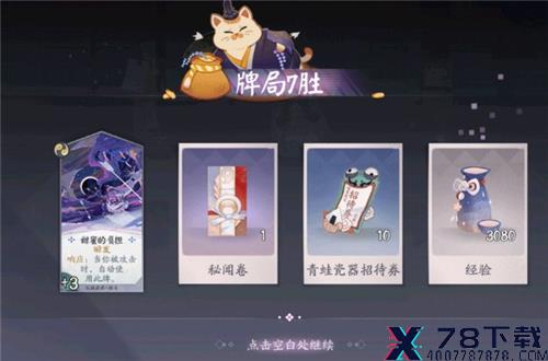 阴阳师百闻牌有个牌局门票值得买吗