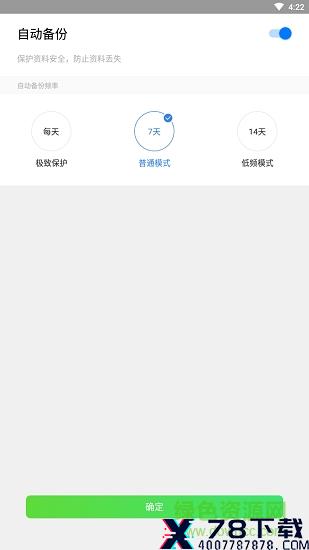 qq同步助手app下载/