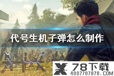 《全球行动》联盟军步兵怎么改装 联盟军步兵攻略