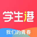 学生港app下载_学生港app最新版免费下载