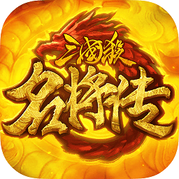 三国杀名将传多酷版账号v3.0.6安卓版