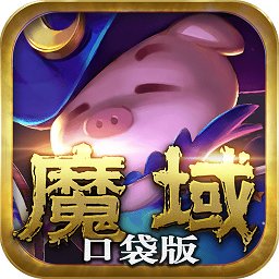 魔域口袋版三星版v7.9.0安卓版