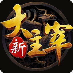 新大主宰百抽版折扣v2.0.6.1安卓版