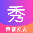 秀秀语音app下载_秀秀语音app最新版免费下载