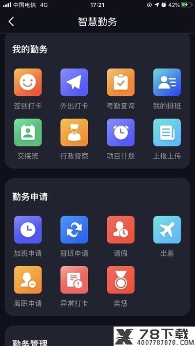 上海智慧保安移动信息终端