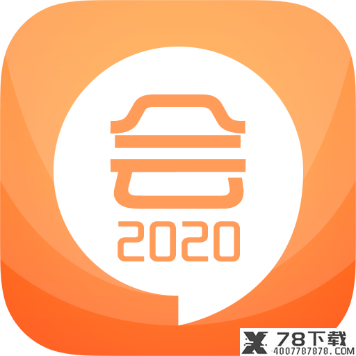 2020中级会计考试