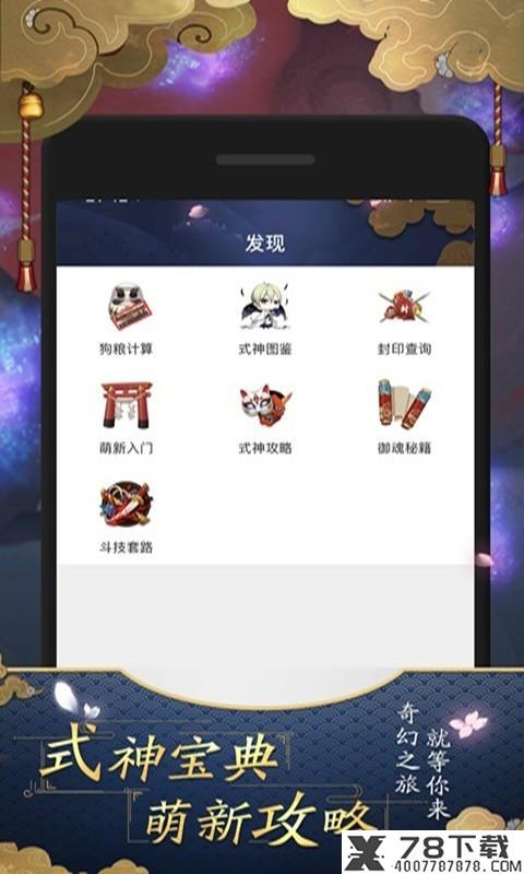 阴阳师掌游宝