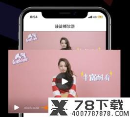 臻简播放器app下载_臻简播放器app最新版免费下载