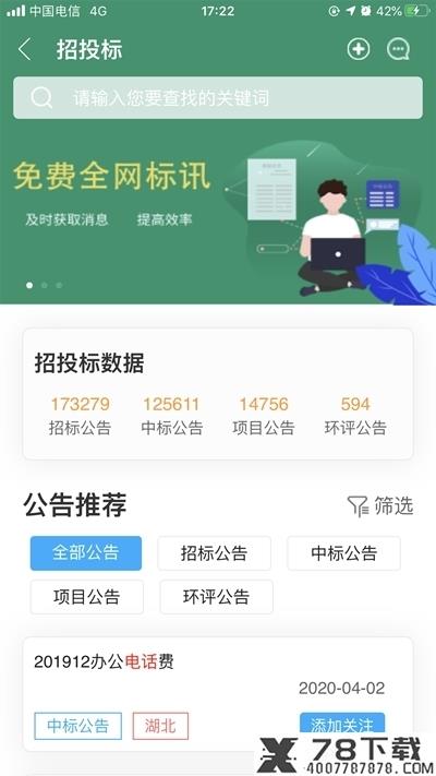 上海智慧保安移动信息终端