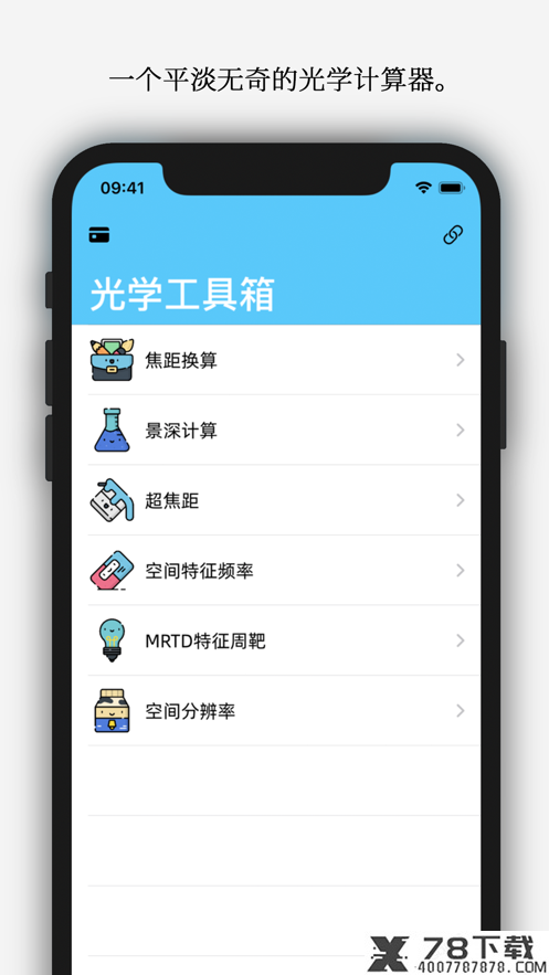 光学工具箱