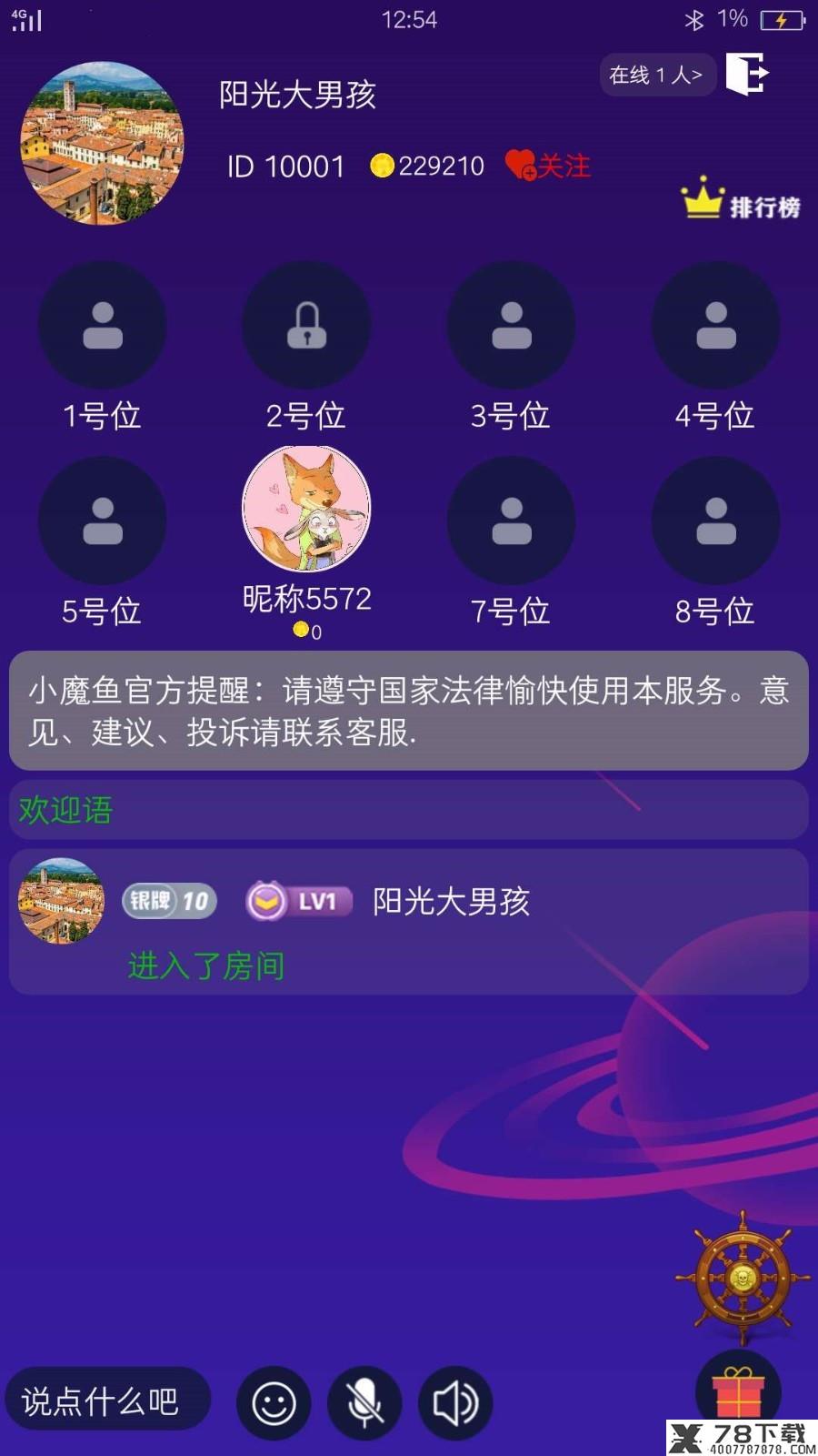 小魔鱼语音