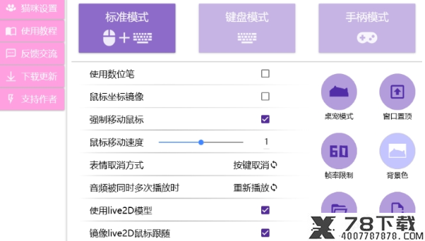 桌面小猫代打器