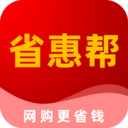 省惠帮app下载_省惠帮app最新版免费下载