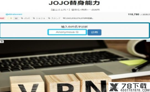 jojo替身测试器