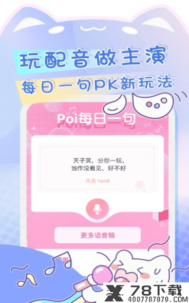 poipiku安卓