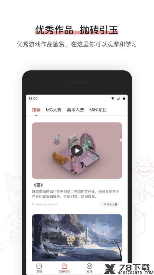 网易游戏学院