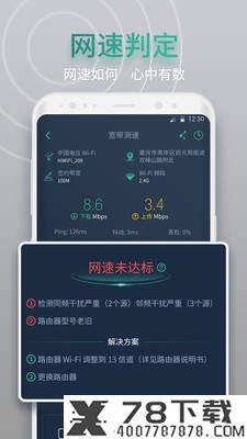 网查查wifi测速