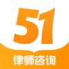 51律师法律咨询