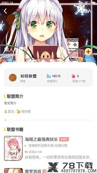 萌鸡小说