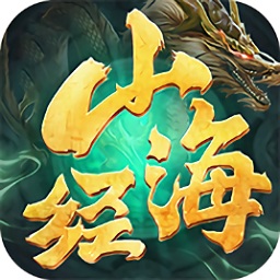 山海经异兽记官方版v1.3.3安卓版