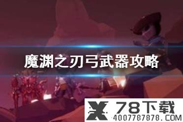 《新神魔大陆》圣堂战士技能怎么样 圣堂战士技能介绍