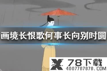 《光遇》怎么变成小不点 变成小不点方法