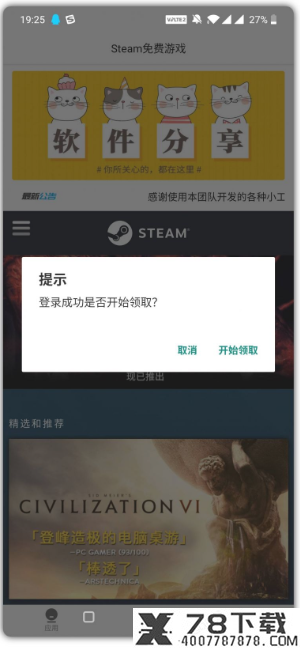 steam免费游戏领取