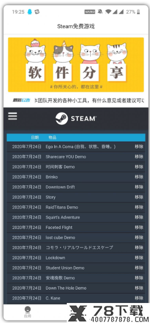 steam免费游戏领取