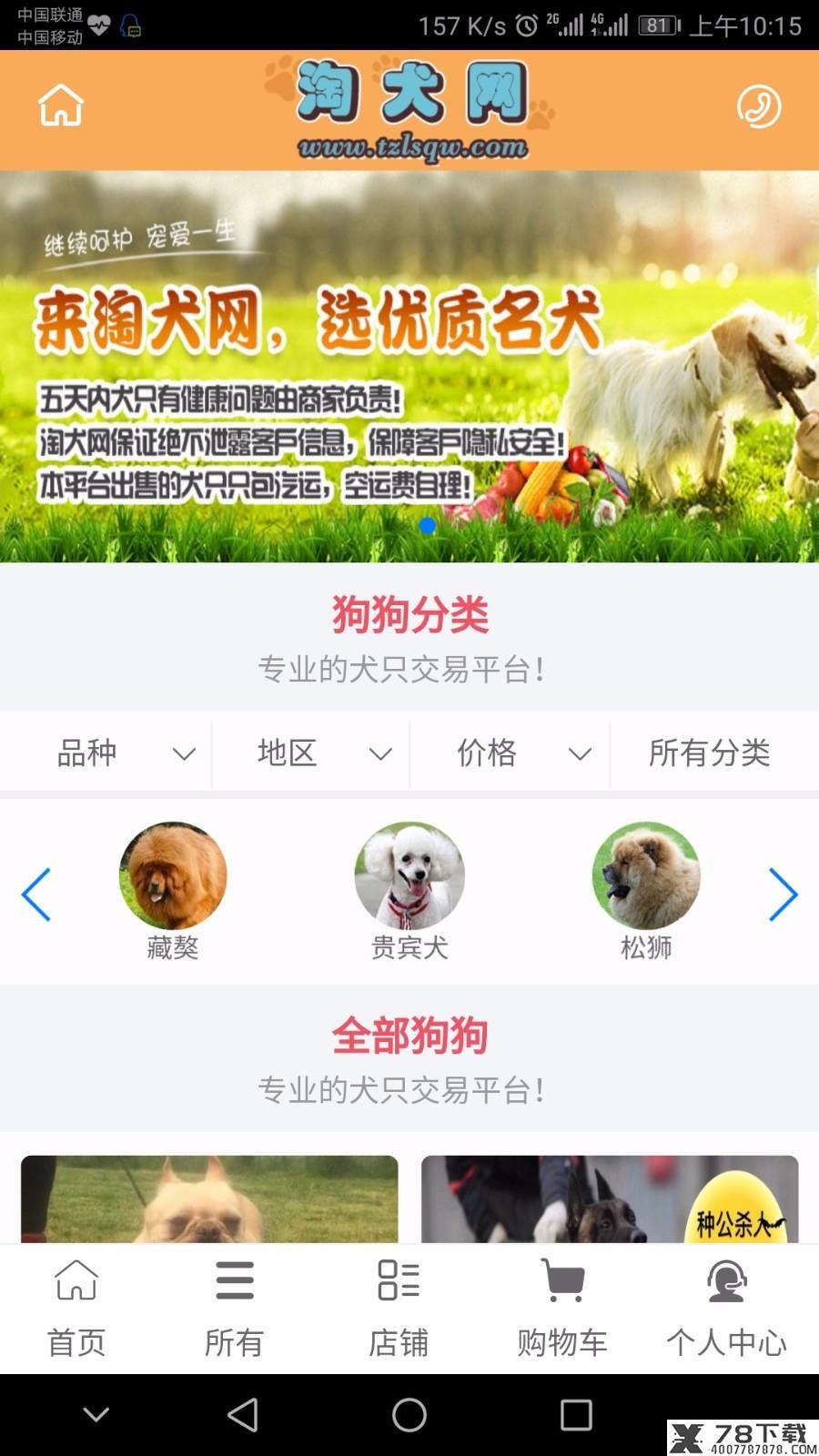 淘犬网