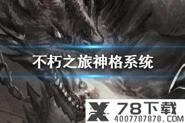 《明日方舟》灰蕈迷境收藏品大全 集成战略收藏品效果及解锁条件