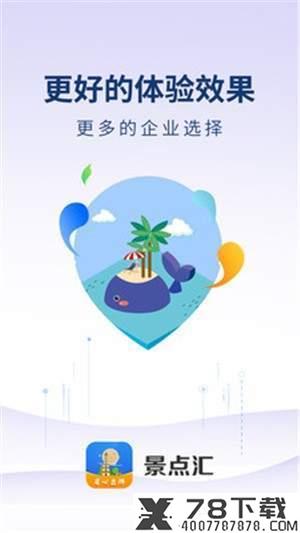 景点汇