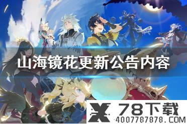 《阴阳师》8月26日更新内容汇总 体服辉夜姬技能加强