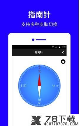 方向定位指南针