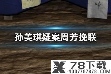 《妄想山海》宠物捕捉流程一览 宠物怎么捕捉