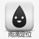 雨滴定位app下载_雨滴定位app最新版免费下载