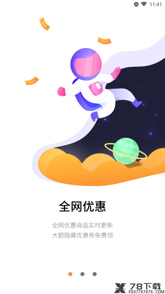 省钱星球