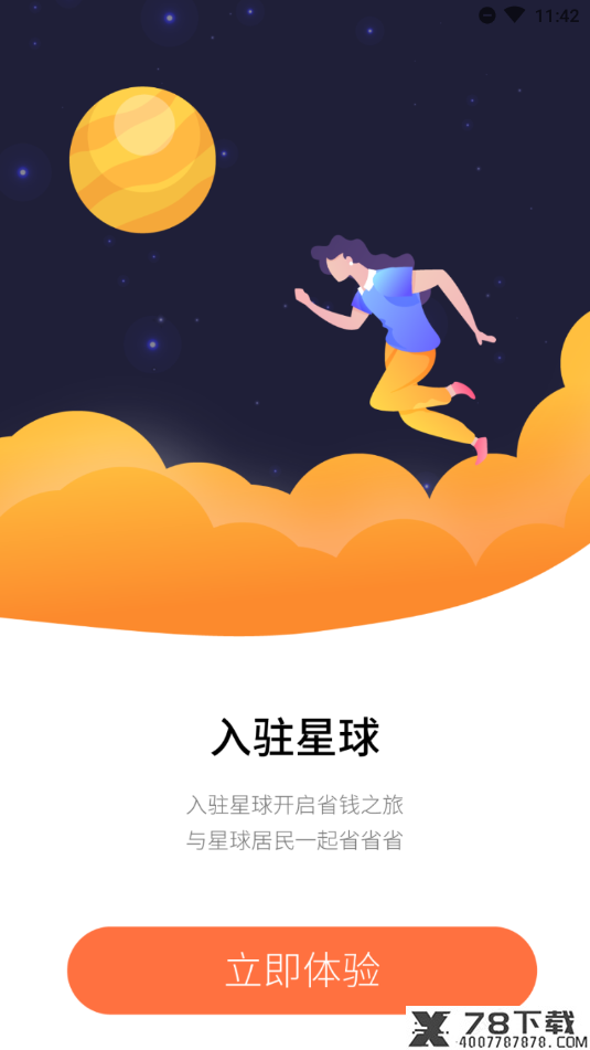 省钱星球