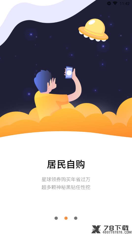 省钱星球