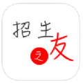 招生之友2020app下载_招生之友2020app最新版免费下载