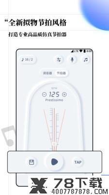 音乐调音节拍器
