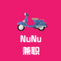 NuNu兼职