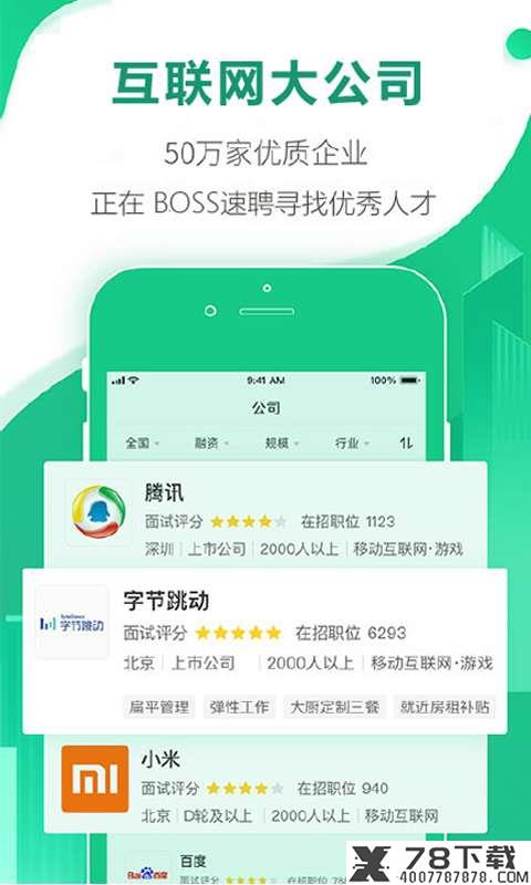 BOSS速聘