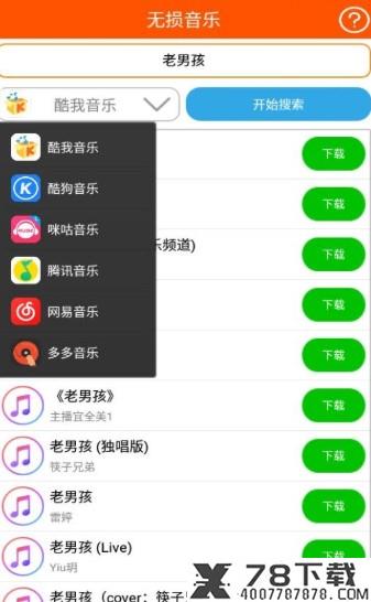 无损音乐