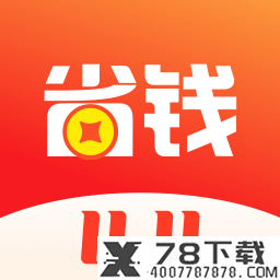 指尖省钱